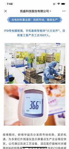 公司全力保障防疫物資供應(yīng)，信息技術(shù)助力全面復(fù)工復(fù)產(chǎn)