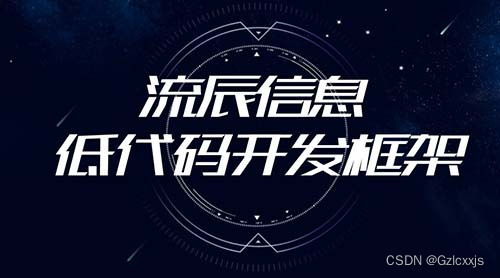 借力低代碼框架，開啟高效流程化辦公新篇章